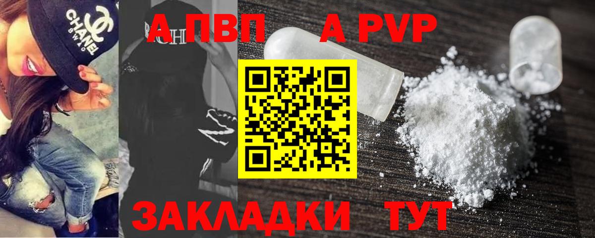 А ПВП Crystall Нижнекамск