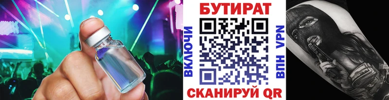 БУТИРАТ буратино  Нижнекамск 