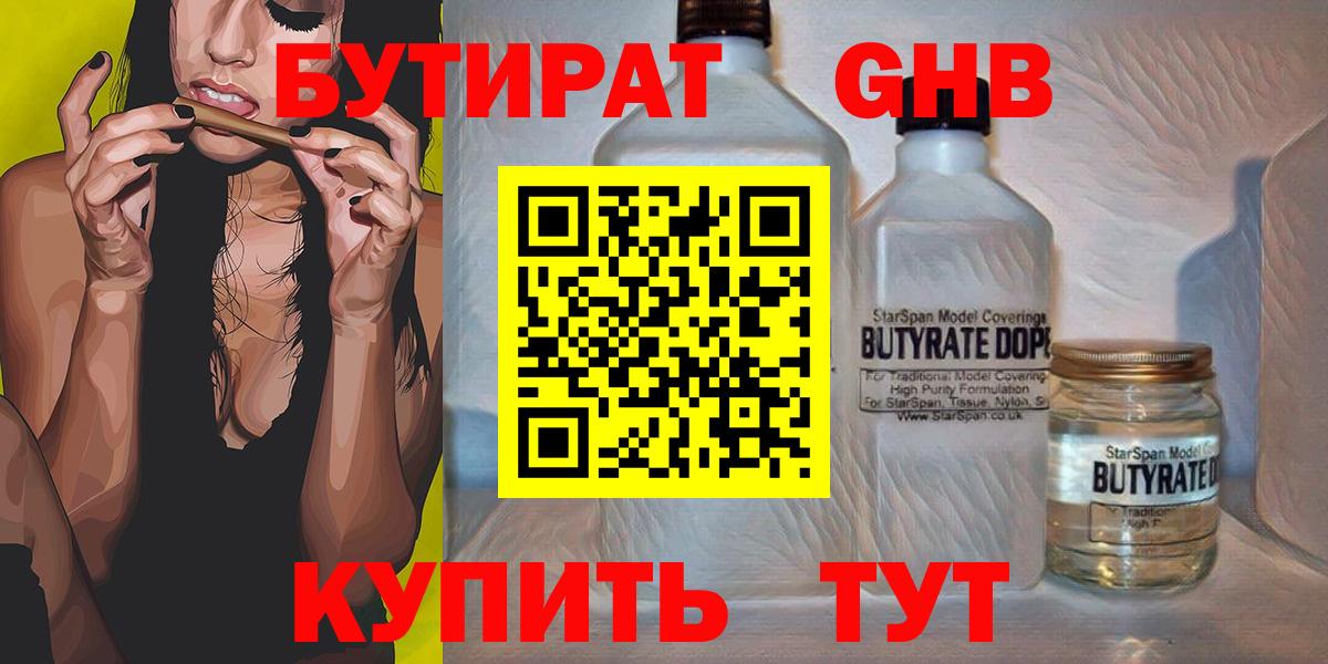 Бутират бутандиол Нижнекамск