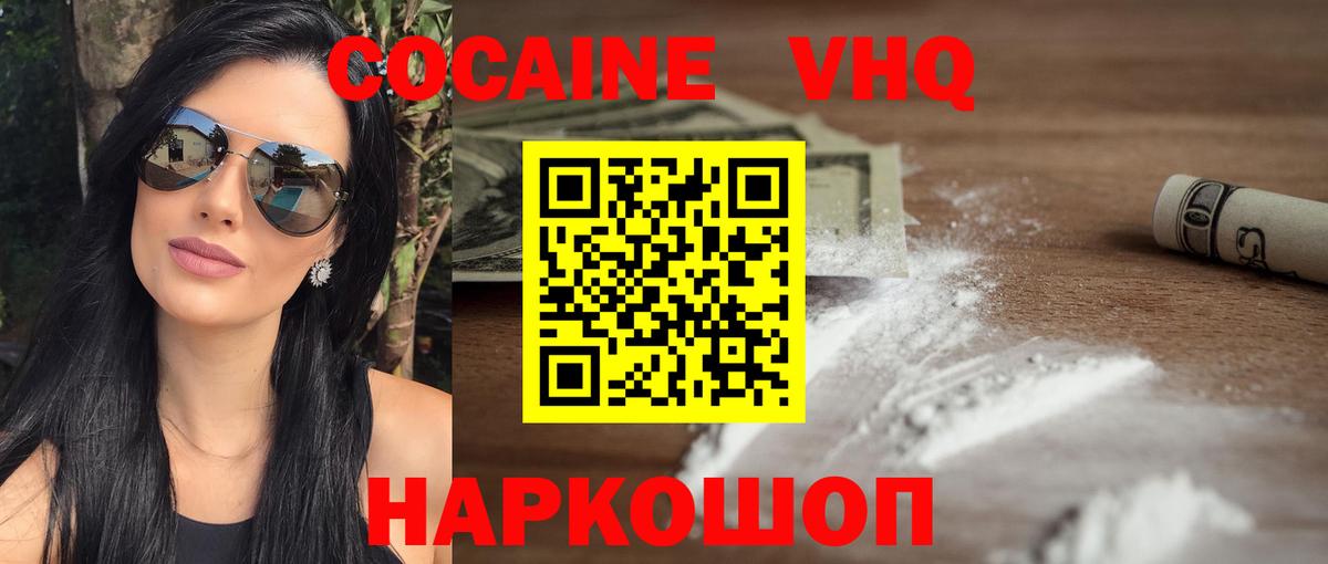 Кокаин FishScale Нижнекамск