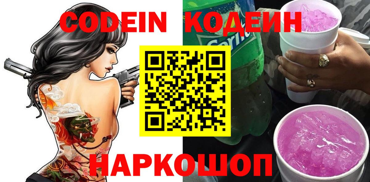 Кодеиновый сироп Lean напиток Lean (лин) Нижнекамск