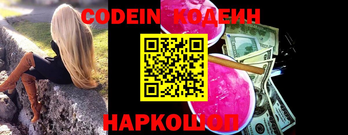 Кодеиновый сироп Lean Purple Drank Нижнекамск