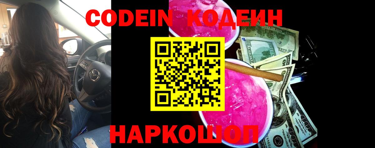 Кодеиновый сироп Lean Purple Drank  Нижнекамск  Codein Purple Drank 