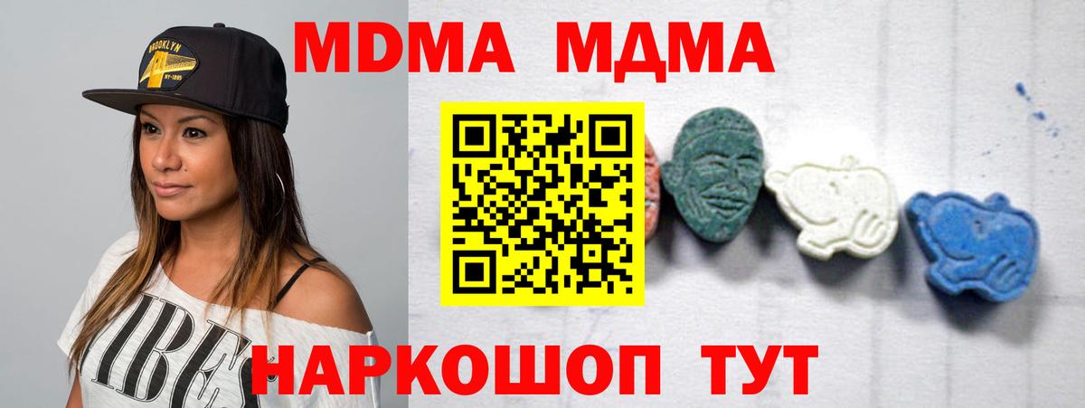 MDMA кристаллы Нижнекамск