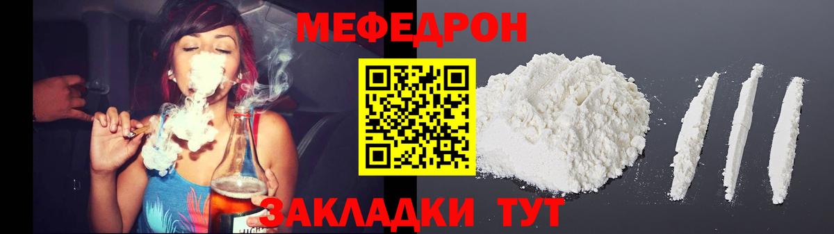 МЕФ mephedrone  Вход с VPN  Мефедрон  Нижнекамск  МЯУ-МЯУ кристаллы 