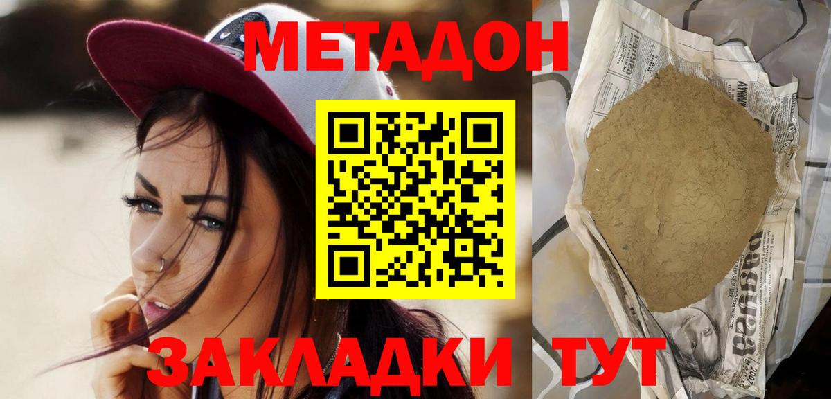 МЕТАДОН кристалл  Метадон methadone  KRAKEN как войти  Нижнекамск 