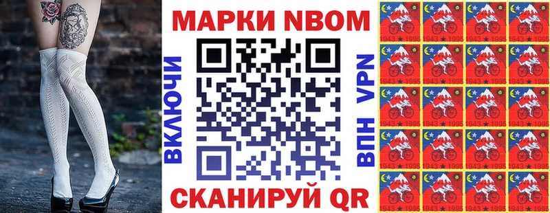 Марки N-bome 1,8мг  Нижнекамск 